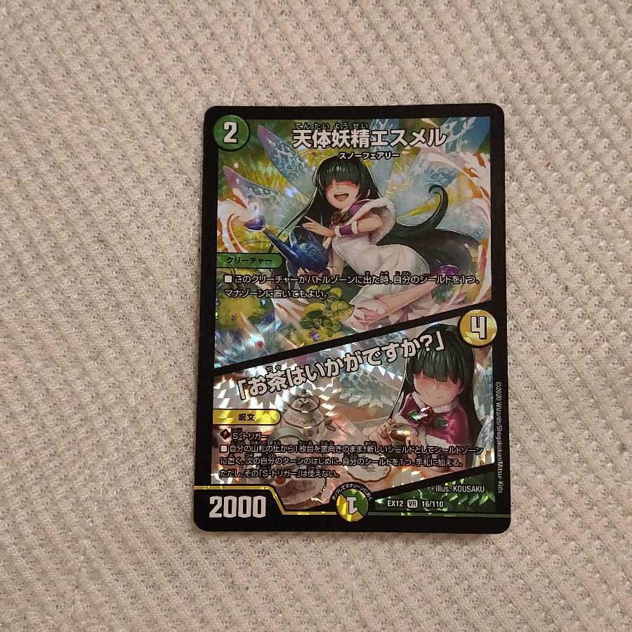 天体妖精エスメル｜「お茶はいかがですか?」 VR