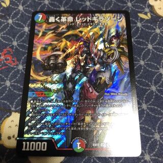 轟く革命 レッドギラゾーン SR