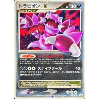 〔状態B〕ドラピオンLV.X【P】{123/DP-P}