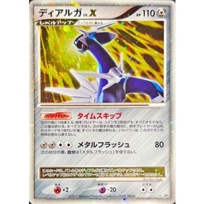 State B] DialgaLV.X (facing left) [★] {-}