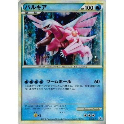 State C] Palkia [P] {073/L-P}