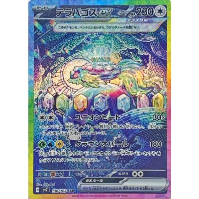 [Condition A-] Terrapagos ex [SAR] {130/102}