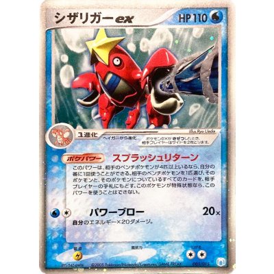 [State C] Crawdauntex [-] {005/015}