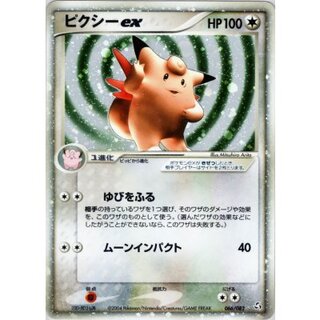 [State C] Clefableex [☆] {066/082}