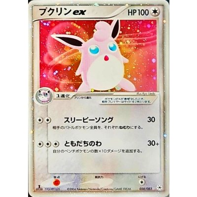 [State C] Wigglytuffex [Star] {058/083}