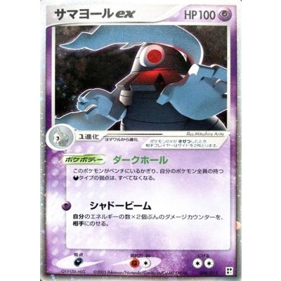 〔状態B〕サマヨールex【-】{006/015}