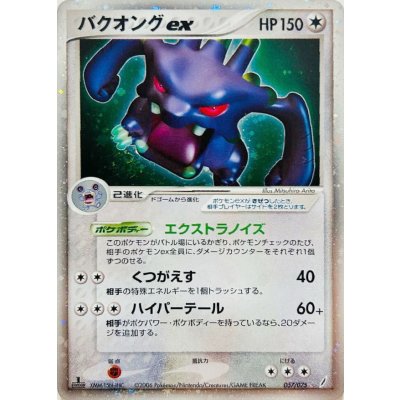 State B] Exploudex [☆] {057/075}