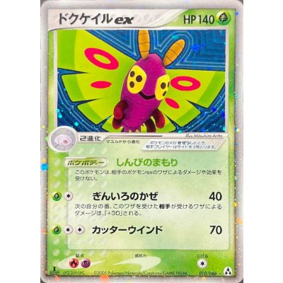 [Condition B] Dustoxex [☆] {010/086}