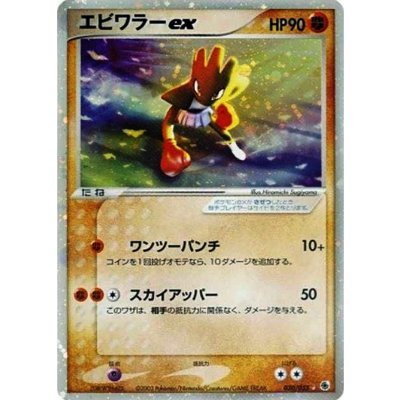 State B] Hitmonchanex [☆] {030/055}