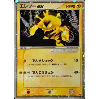 State B] Electabuzzex [☆] {023/055}