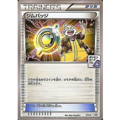 [Condition A-] Gym badge (Tessen) [P] {XY-P}