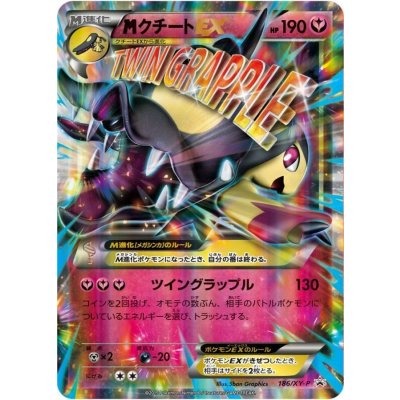 [State B] MMawileEX [P] {186/XY-P}