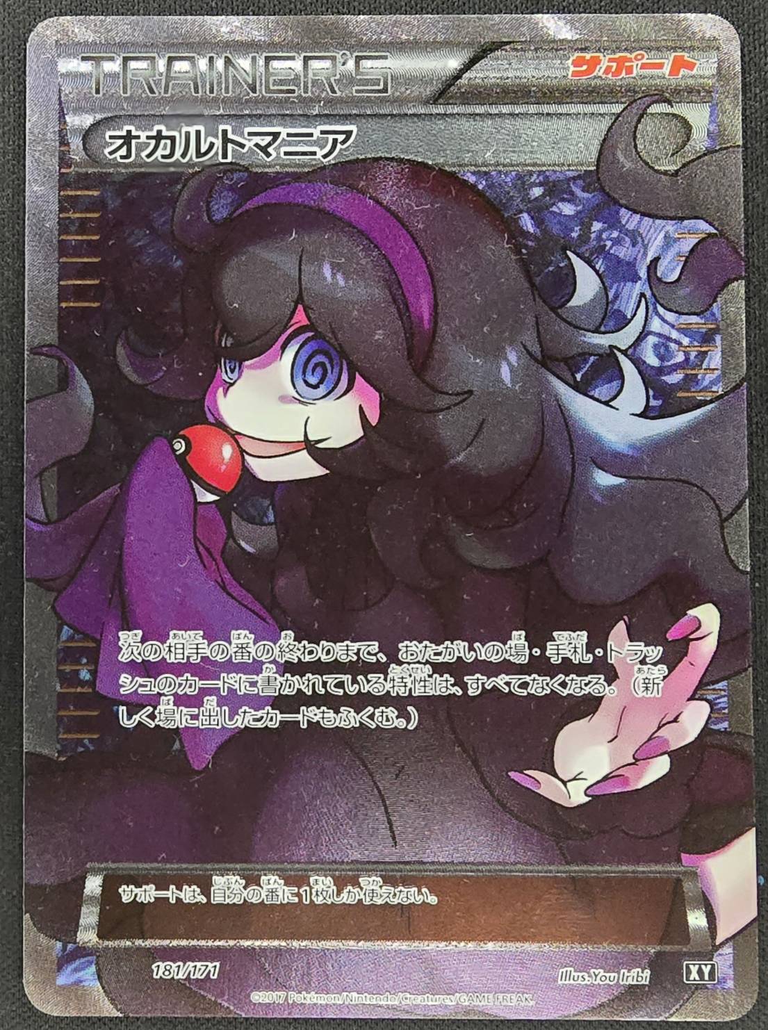 〔状態A-〕オカルトマニア(SR仕様)【-】{181/171}
