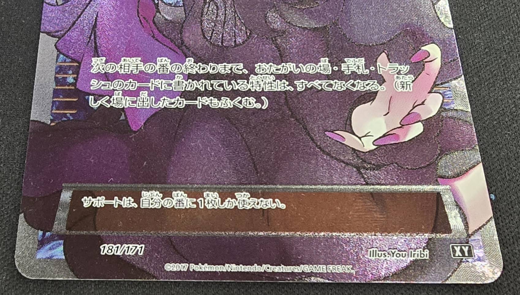 〔状態A-〕オカルトマニア(SR仕様)【-】{181/171}