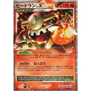 State B] HeatranLV.X [★] {015/092}