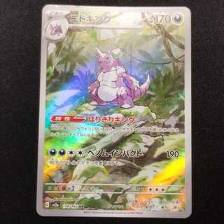 ポケモンカードe ニドキング　Nidoking 英語版 ポケモンカードe ニドキング 1st Editionの通販 希少商品取扱店