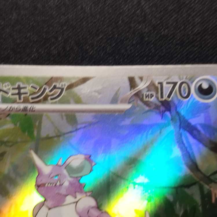 Used Pokémon Card Nidoking AR 174/165