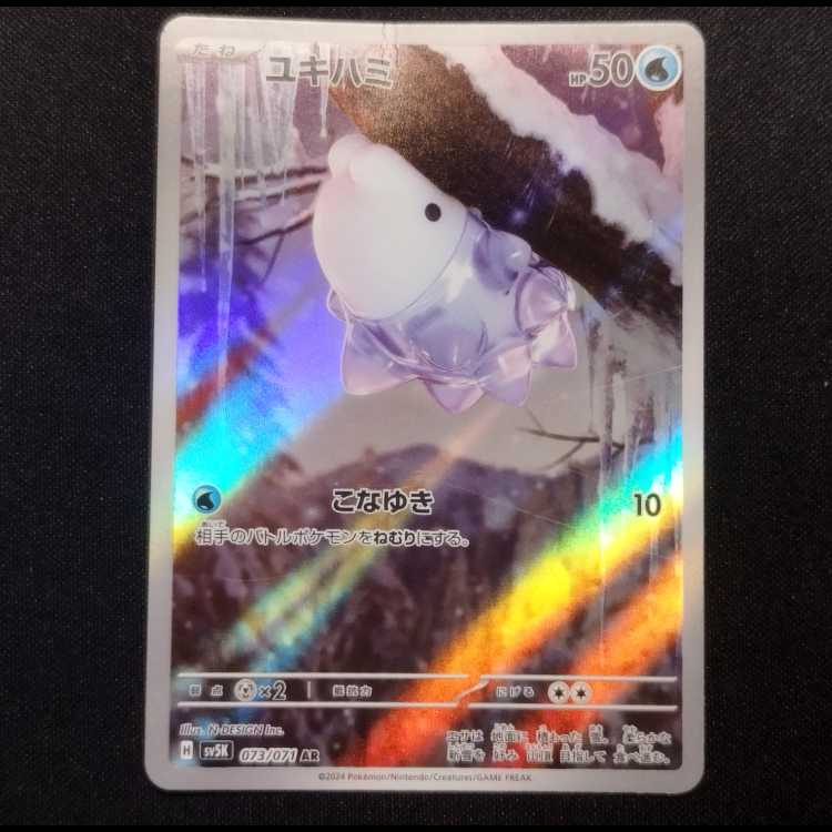 Used Pokémon Card Snom AR 073/071