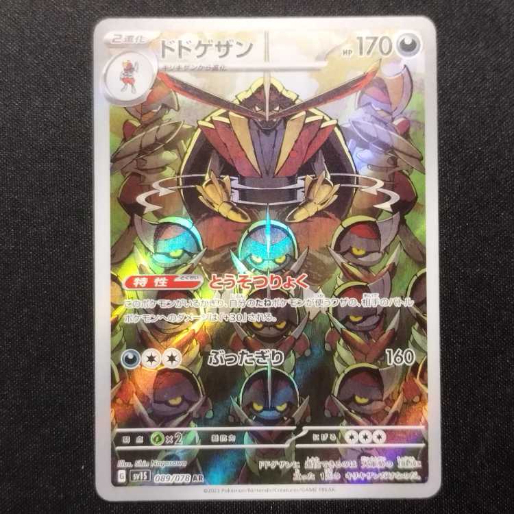 Used Dodogezan AR Scarlet 089/078