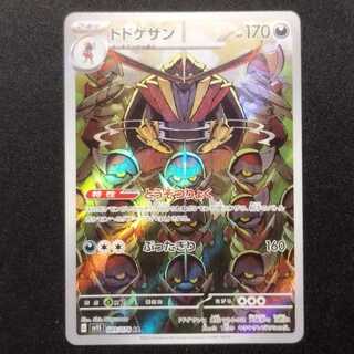 Used Dodogezan AR Scarlet 089/078