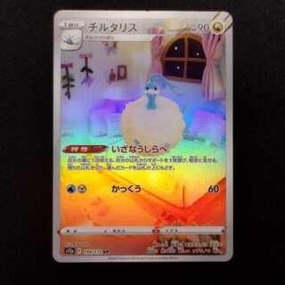 Used Pokémon Cards AR 194/172