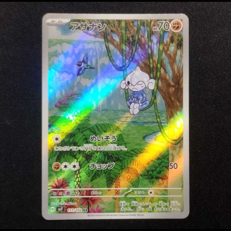 Used Pokémon Card Meditite AR 111/102