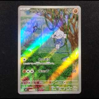 Used Pokémon Card Meditite AR 111/102