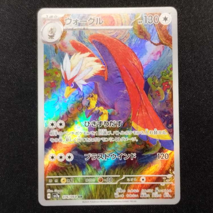 Used Pokémon Card Braviary AR 076/064
