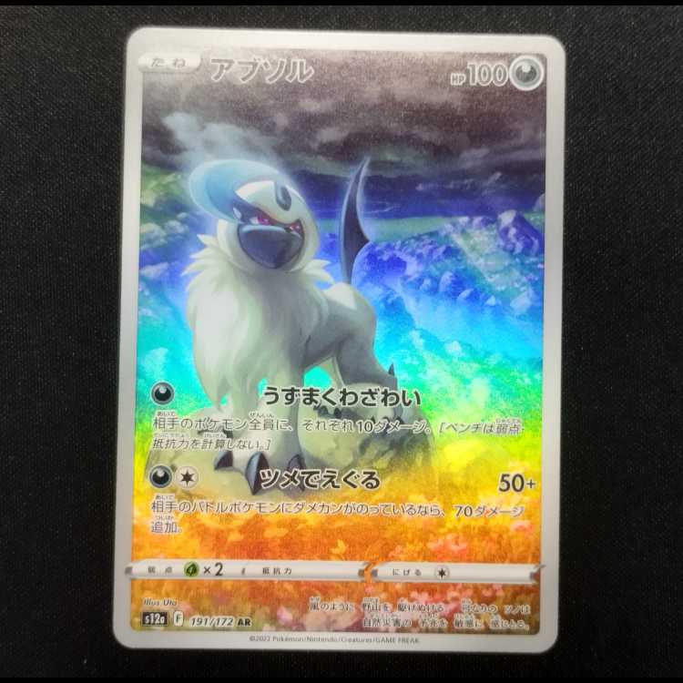 Used Pokémon Card Swinub AR 106/100