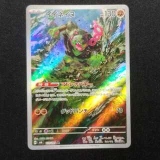 Used Pokémon Card Ineinu AR 110/101