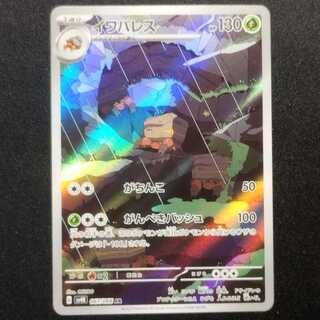 Used Pokémon Card Crustle AR 067/063