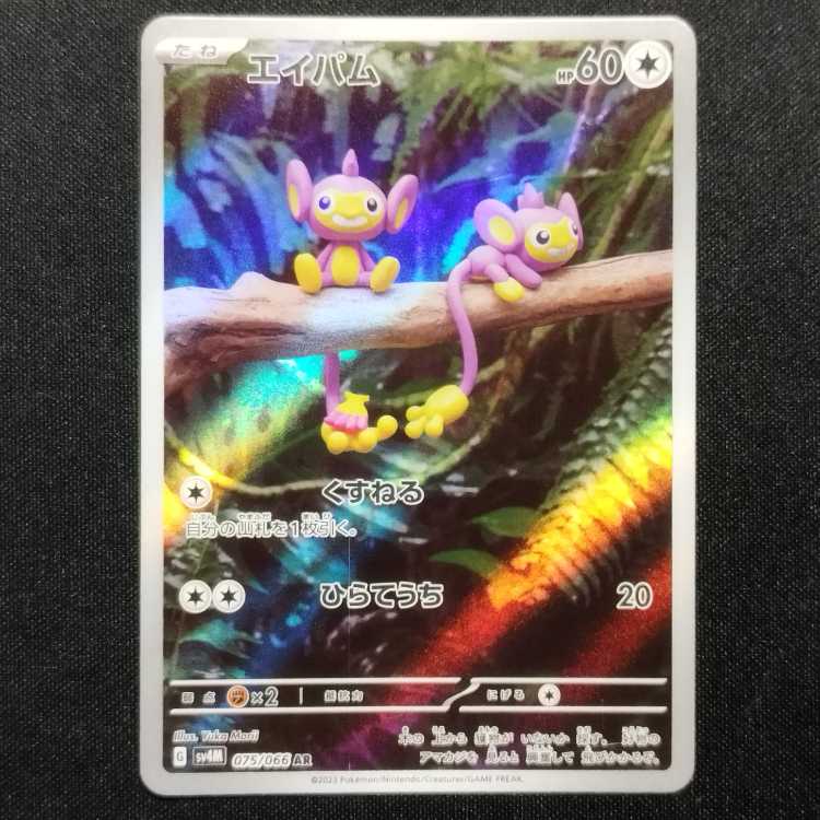 Used Pokémon Card Aipom AR 075/066