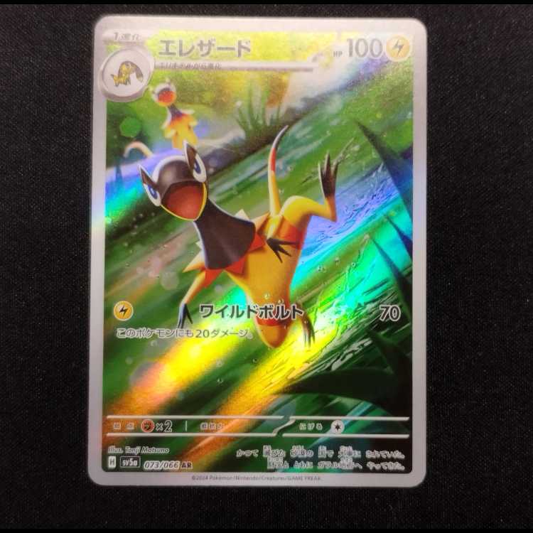 Used Pokémon Card Heliolisk AR 073/066