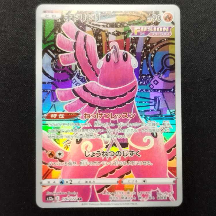 Used Pokémon Card Oricorio AR 176/172