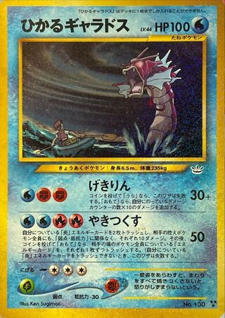 ポケモンカード ひかるギャラドス 旧裏 Gyarados 151 ② ポケモンカード 旧裏 ひかるギャラドス キズ有りの通販 おた