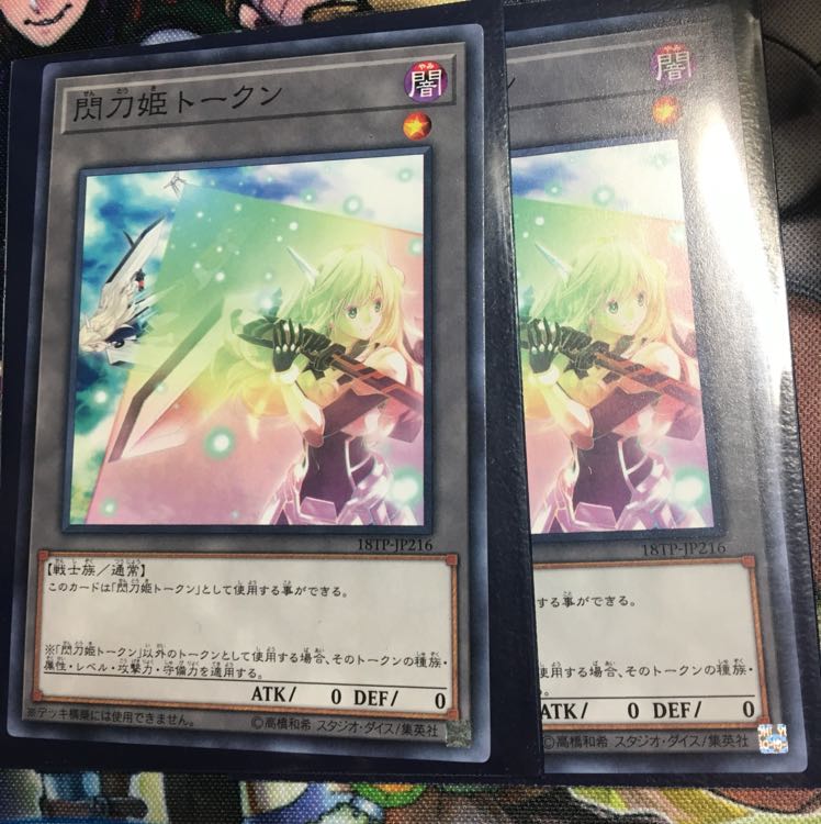 閃刀姫トークン