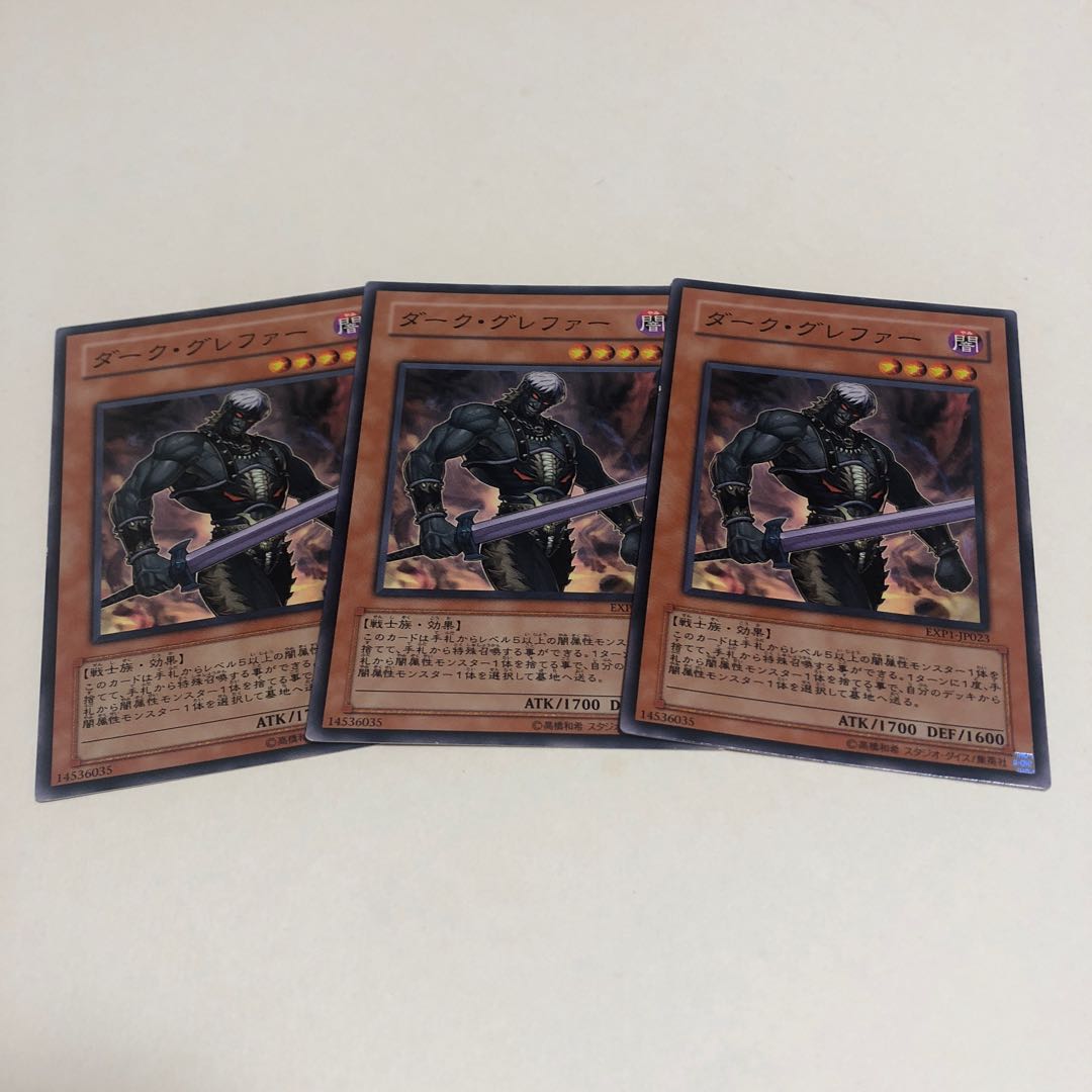 ダーク・グレファー N