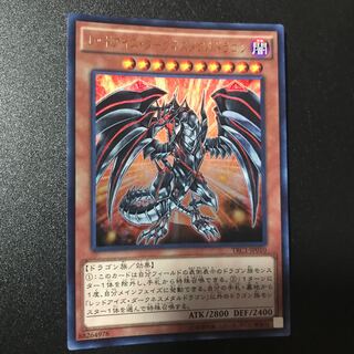 レッドアイズ・ダークネスメタルドラゴン UR