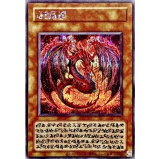 【遊戯王】プリズマティックシークレット 神炎皇ウリア 原作絵 神炎皇ウリア(LPG1) | プリズマティックシークレット | ドラゴン