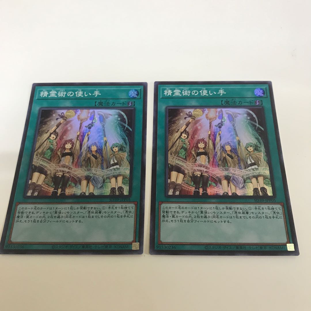 複数購入☆割有　精霊術の使い手2枚