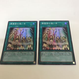 複数購入☆割有　精霊術の使い手2枚