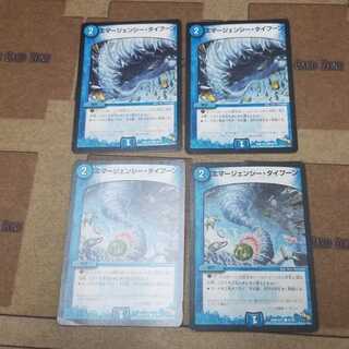 エマージェンシータイフーン【60】