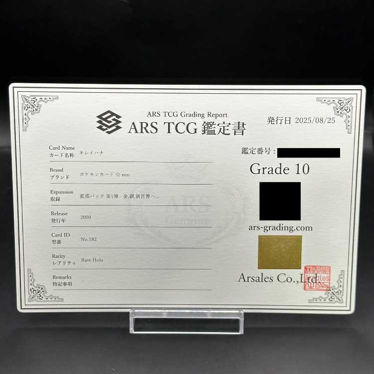 金色のガッシュ　恵のコンサート　ARS鑑定書付き　Grade10 Yahoo!オークション - 【ARS鑑定 10+】ボタン SAR 105/078