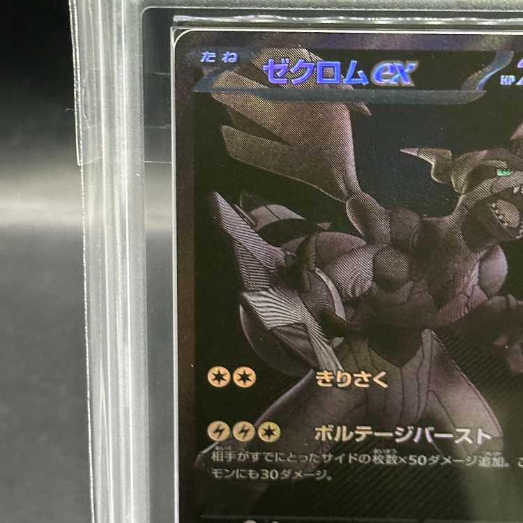ゼクロムex BWR [SV11B 174/086] ARS10 ゼクロムex【BWR】{174/086} - カードラッシュ[ポケモン]