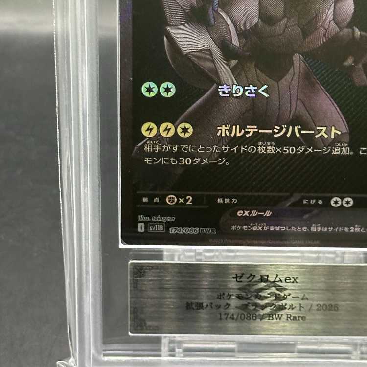 ゼクロムexBWR [sv11B 174/086] ブラックボルトホワイトフレア ゼクロムex [SV11B 174/086 BWR] ポケモンカード シングルカード