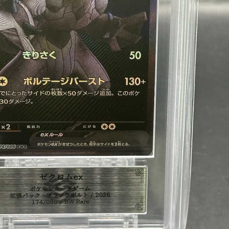 【ARS10】ゼクロムex BWR ブラックボルト　ARS コレクション　鑑定書 ARS10】ゼクロムex BWR ブラックボルト ARS コレクション 鑑定書