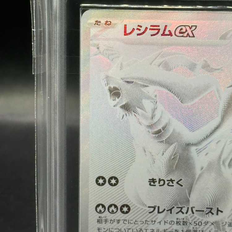 【ARS10】レシラム　BWR ARS鑑定10 ホワイトフレア ARS10】レシラム BWR ARS鑑定10 ホワイトフレア - メルカリ