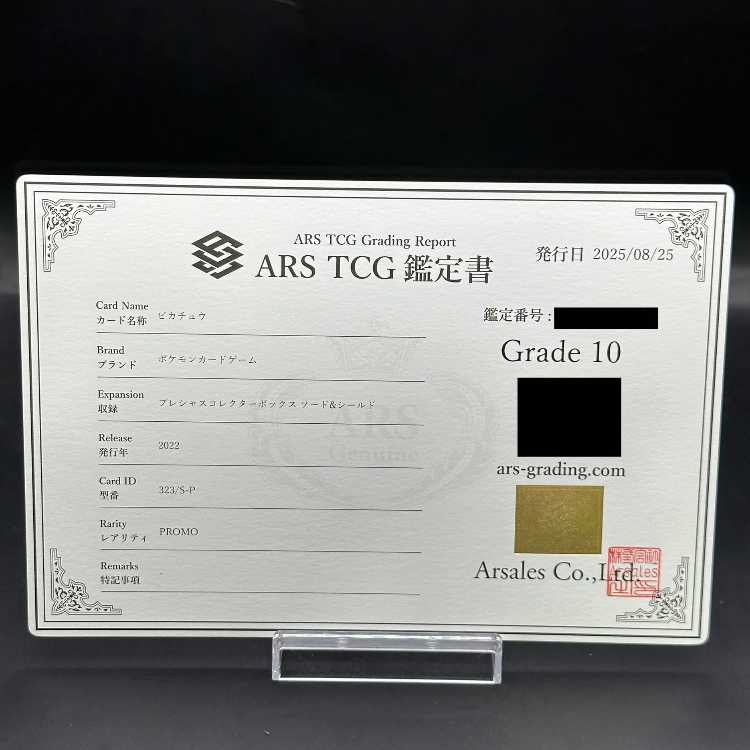 ARS10] Pikachu (Promo) {323/S-P}