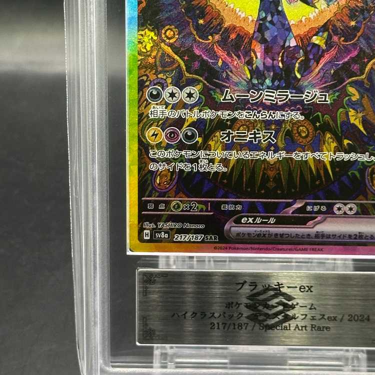 ブラッキーex SAR SV8a テラスタルフェス100億%本物です　最安値 ブラッキーex SAR SV8a テラスタルフェス100億%本物です 最安値