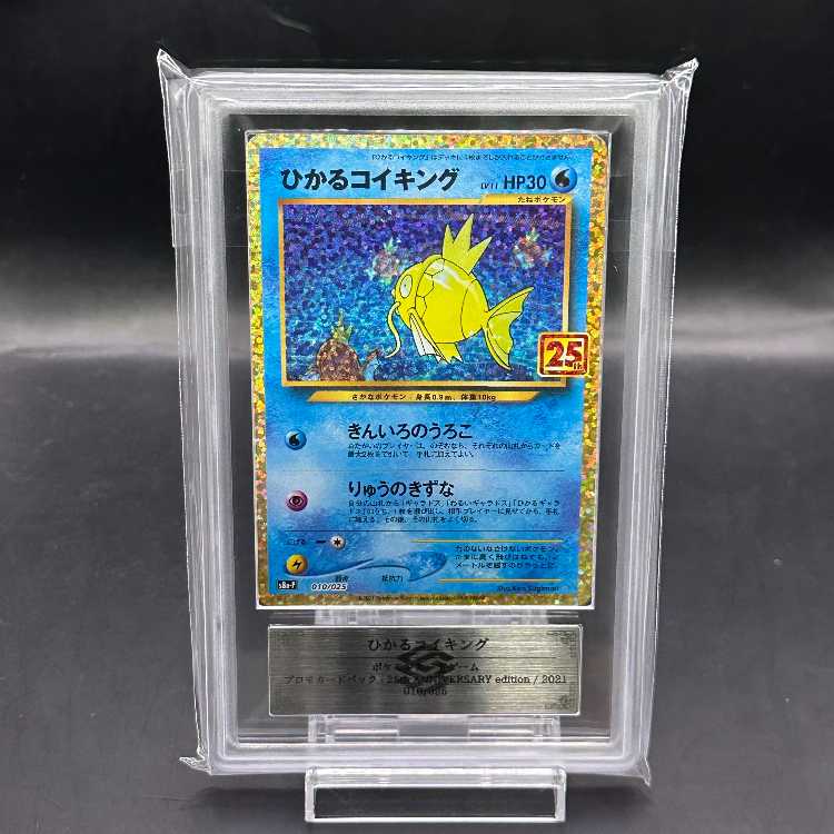 ひかるコイキング プロモカードパック 25th PSA10 PSA10】ひかるコイキング (25th) PROMO 010/025の通販 土日祝休